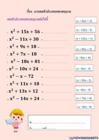 การแยกตัวประกอบ01