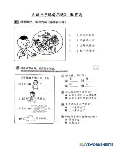 三年级古诗《寻隐者不遇》