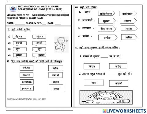 मेहनत का फल - live worksheet