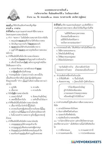 ข้อสอบกลางภาค วิชาภาษาไทย ม.3