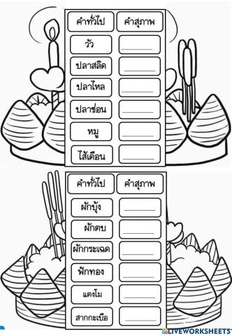 แบบฝึกทักษะคำสุภาพ ชุดที่ ๒ ชั้น ป.๕