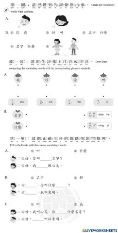 學華語向前走K2L1