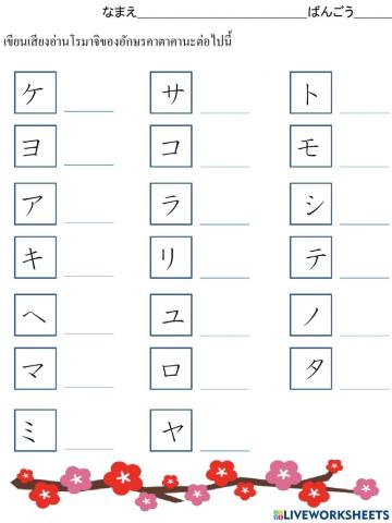 Katakana