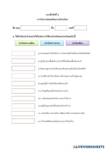 การวิเคราะห์และสังเคราะห์ประโยค