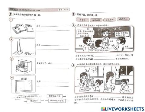 三年级道德单元十四