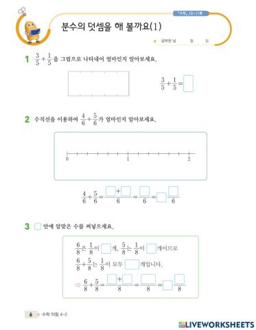 분수의 덧셈을 해 볼까요(1)