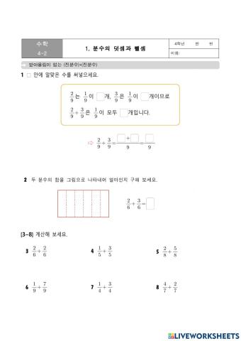 분수의 덧셈 학습1