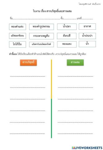 จำแนกสารบริสุทธิ์ สารผสม