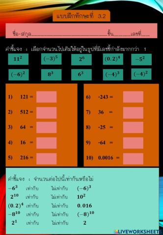 แบบฝึกทักษะที่ 3.2