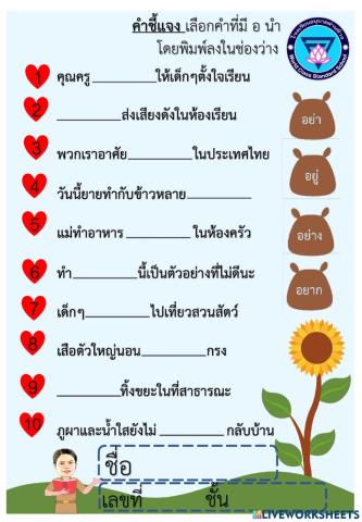 อ นำ