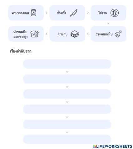 ทำแซนวิช