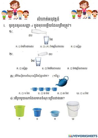 លំហាត់គណិតអនុវត្តន៍