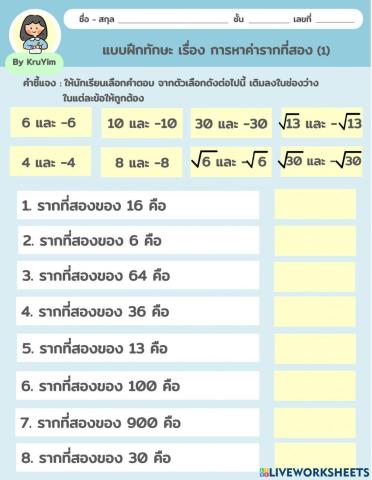 แบบฝึกทักษะ เรื่อง การหาค่ารากที่สอง(1)