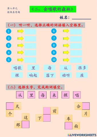 会唱歌的森林