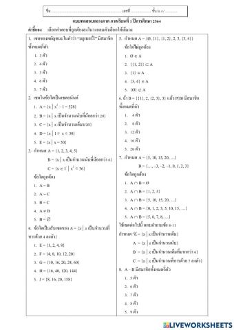 แบบทดสอบเรื่องเซต