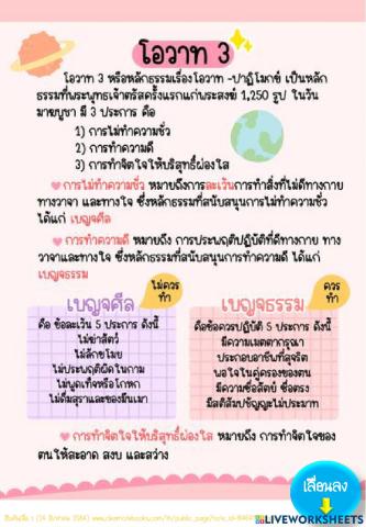 หลักธรรมโอวาท 3