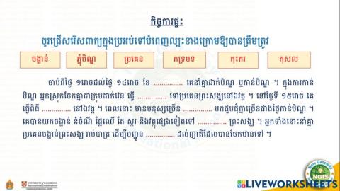 កិច្ចការផ្ទះ(25-08-2021)