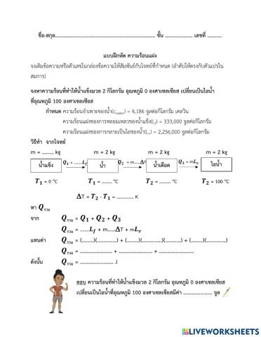 ความร้อน