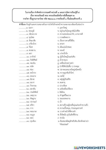 -ใบงานประกอบการสอน-เรื่อง-พระอภัยมณี-ตอนพระอภัยมณีหนีนางผีเสื้อสมุทร-(2)