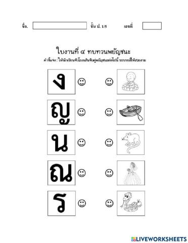 จับคู่พยัญชนะ