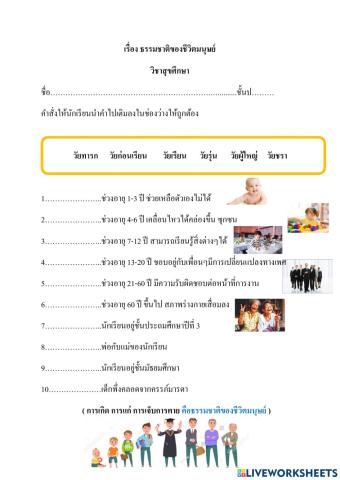 เรื่องธรรมชาติของชีวิต ครูพละ