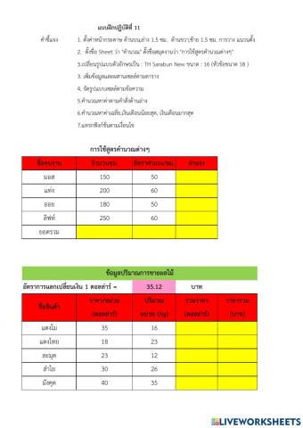 การหาผลรวมในโปรแกรมตารางงาน