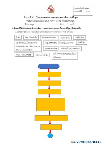 ใบงานที่ 3.3 ข้อที่ 2