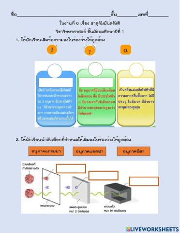 ธาตุกัมมันตรังสี