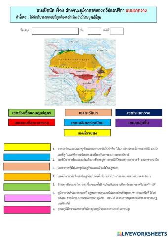 Test  ลักษณะภูมิอากาศแอฟริกา