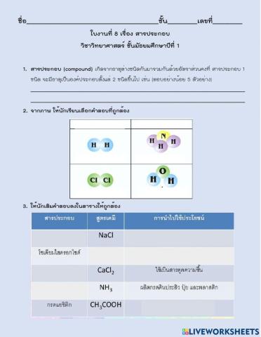 สารประกอบ