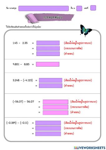 การลบทศนิยม