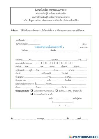 การกรอกแบบรายการ