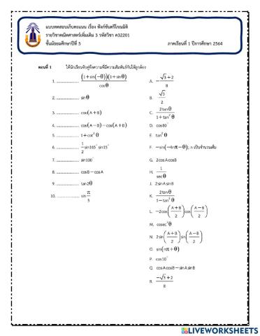 แบบทดสอบ เรื่อ งฟังก์ชันตรีโกณมิติ