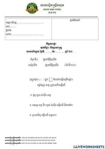 កិច្ចការផ្ទះ