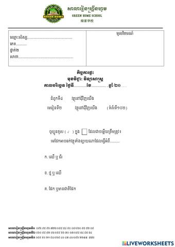 កិច្ចការផ្ទះ