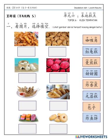 Bcsk 五年级：本地糕点