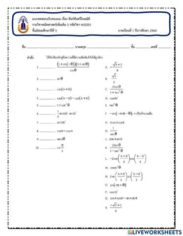 แบบทดสอบ เรื่อ งฟังก์ชันตรีโกณมิติ