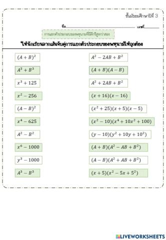 การแยกตัวประกอบของพหุนามที่มีดีกรีสูงกว่าสอง