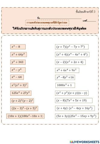 การแยกตัวประกอบของพหุนามที่มีดีกรีสูงกว่าสอง