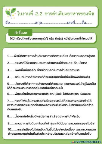 การลำเลียงอาหารของพืช