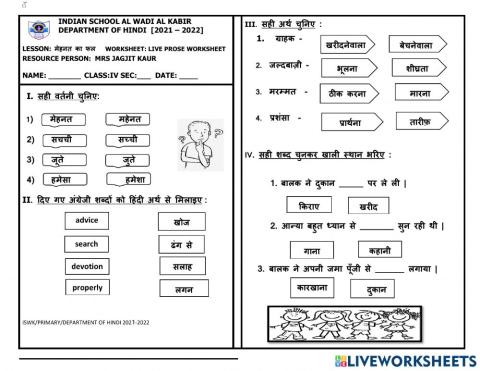 मेहनत का फल  live worksheet