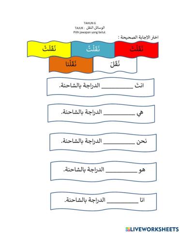 Bahasa Arab Tahun 6 tajuk 5