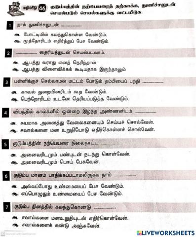 நன்னெறிக் கல்வி ஆண்டு 2