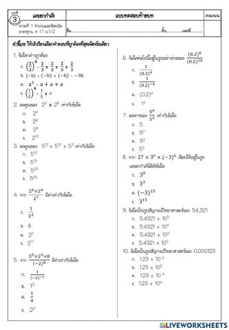 ทดสอบ เลขยกกำลัง