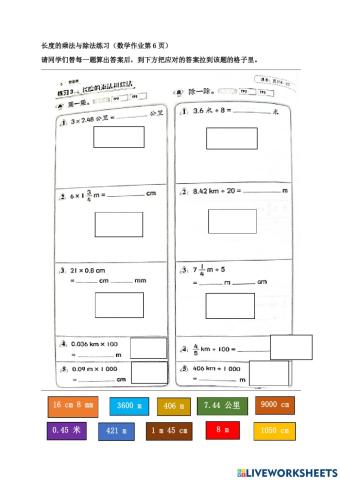 5年级长度的乘法和除法