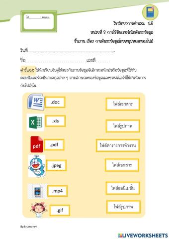 การค้นหารูปโดยระบุประเภทไฟล์