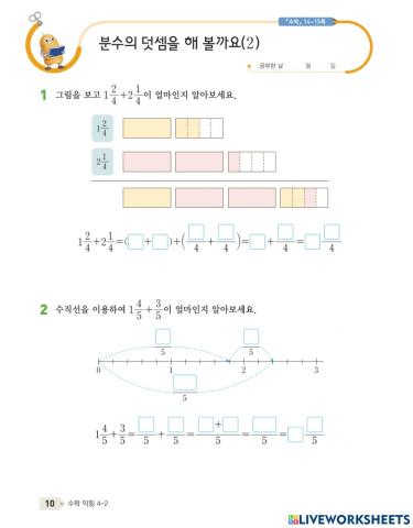 분수의 덧셈 2