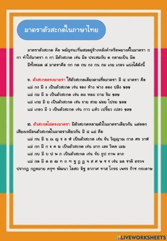 ตัวสะกด