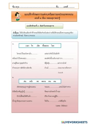 กลอนสุภาพ1