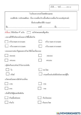 ใบงานพลศึกษาป5